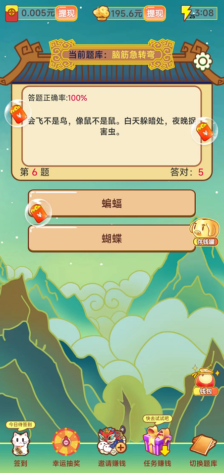 今日爱答题游戏