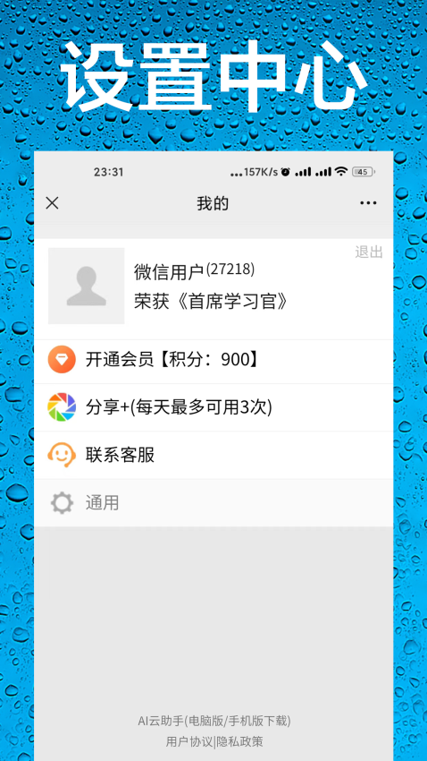 AI语音助手app图3