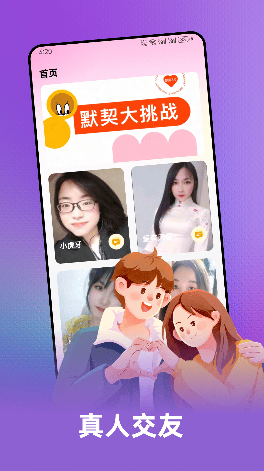 优爱cp软件