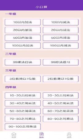 满分口算app图3