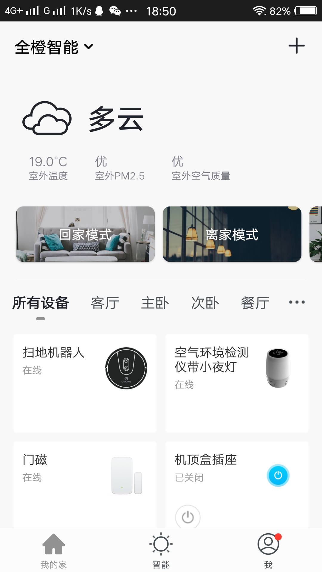 全橙智能app图1