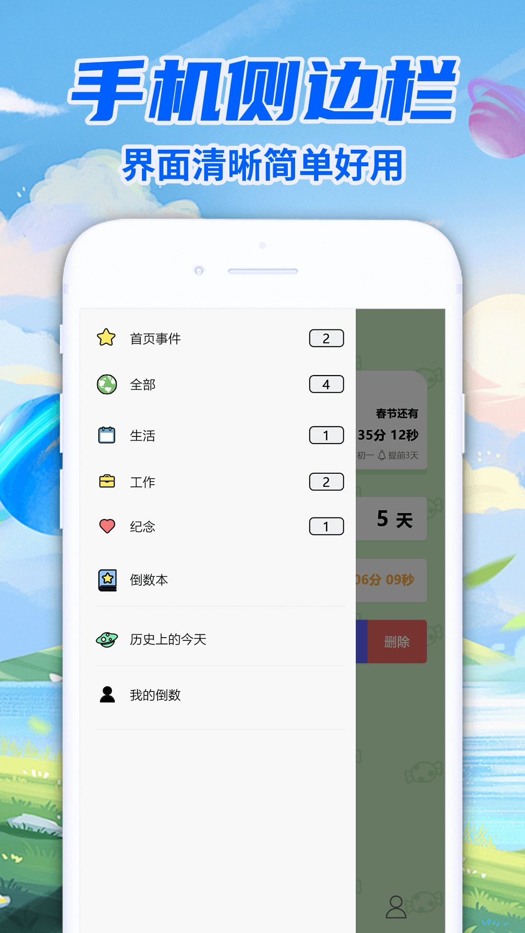 倒计时DaysMaster软件图2