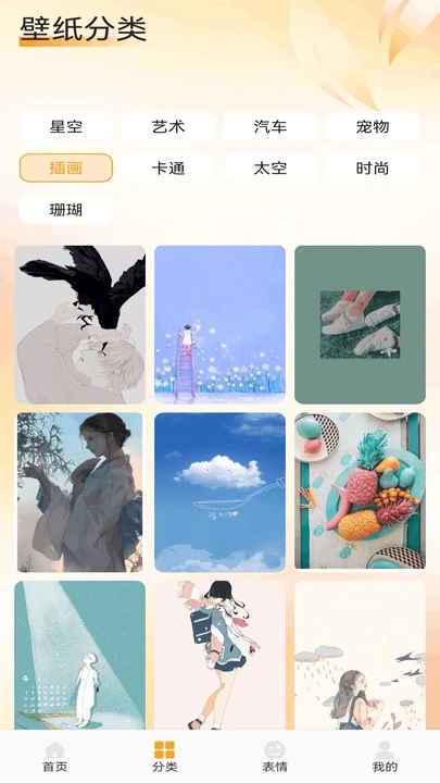 爱酱壁纸安卓版图2