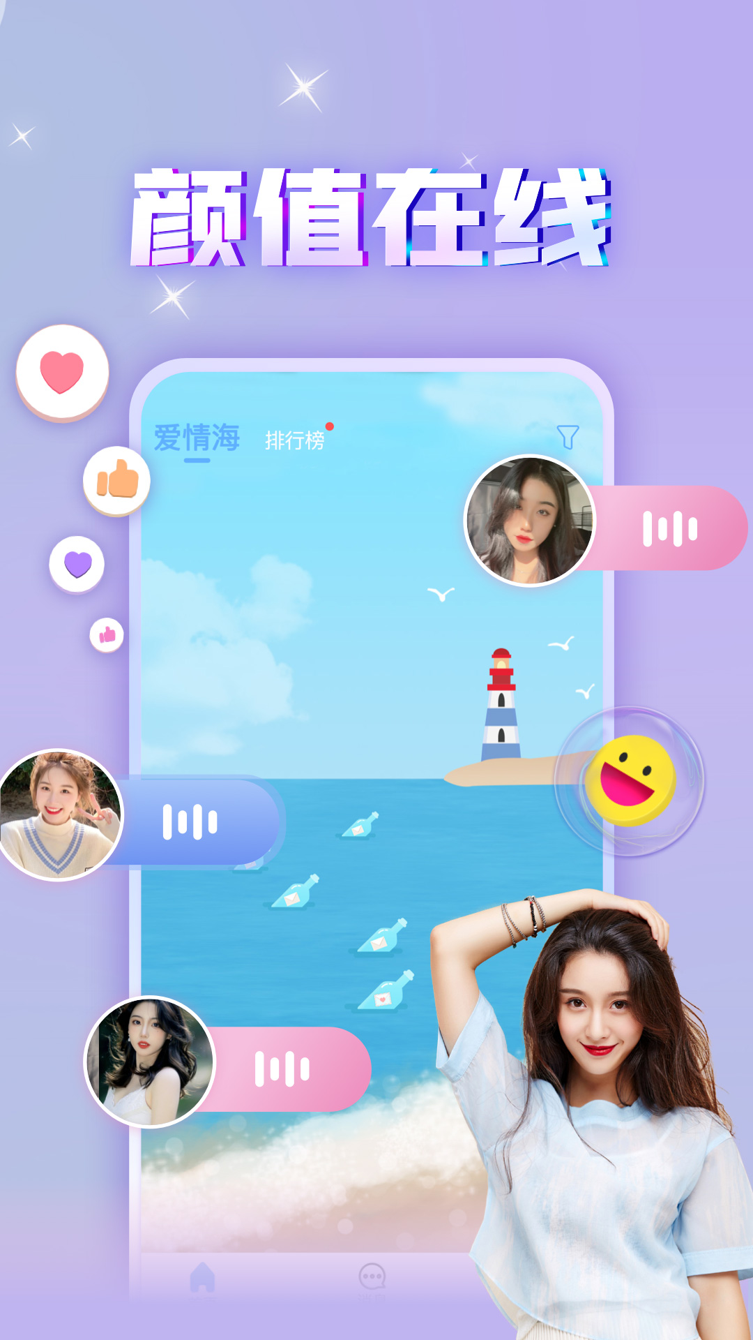 暖心漂流瓶app图1