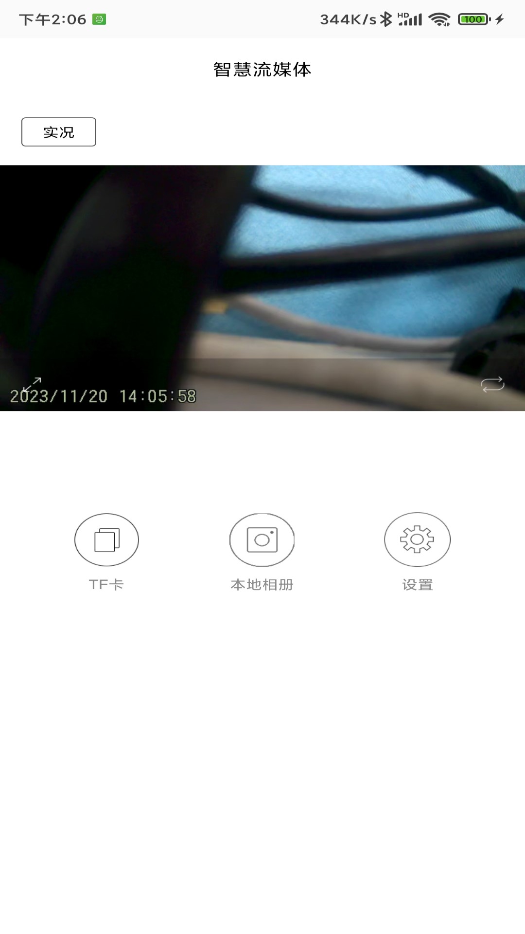 智慧流媒体app图2