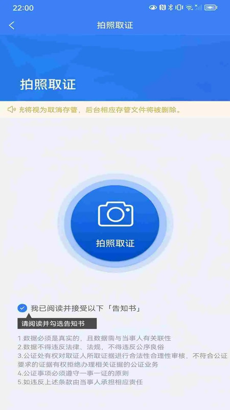 苏城存证app图1