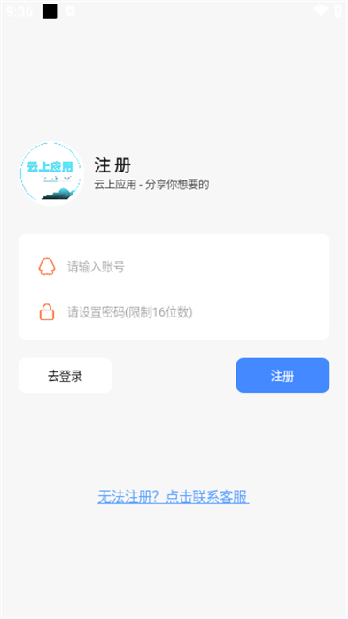 云上应用app图3