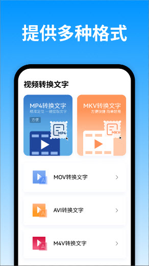 视频转换文字app图3