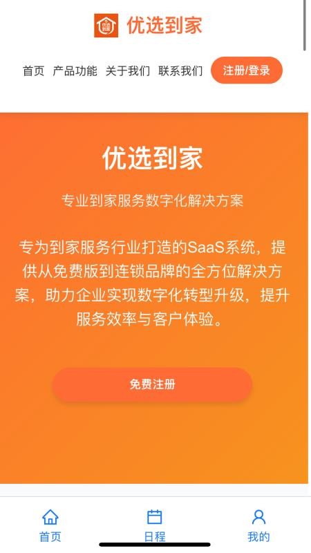 优选到家app