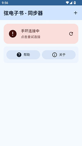 弦电子书 - 同步器app