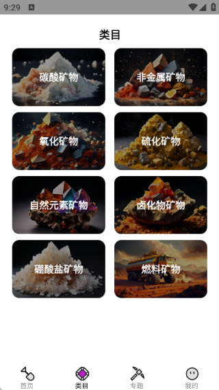 我的矿藏app图2