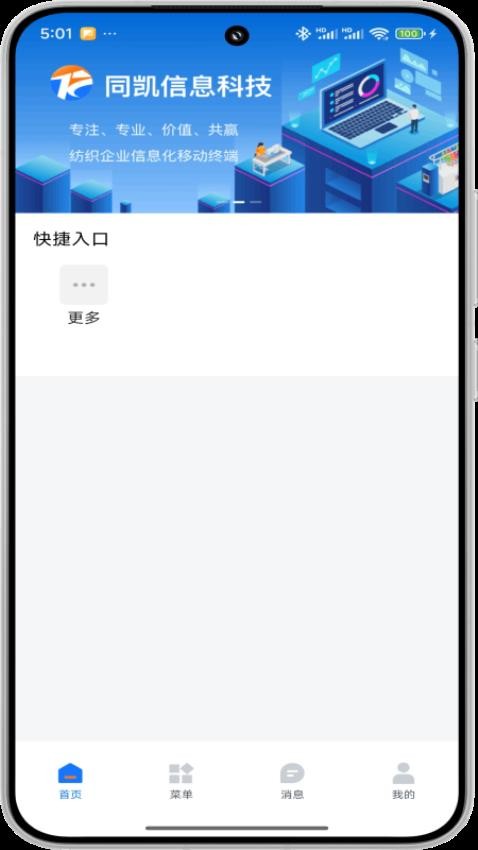 同凯管理app