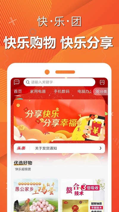 快乐团购图3