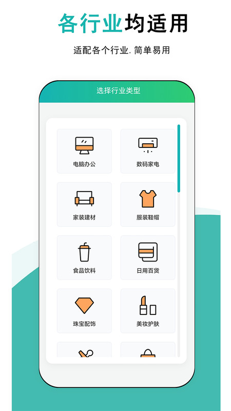 简记云进销存app图4