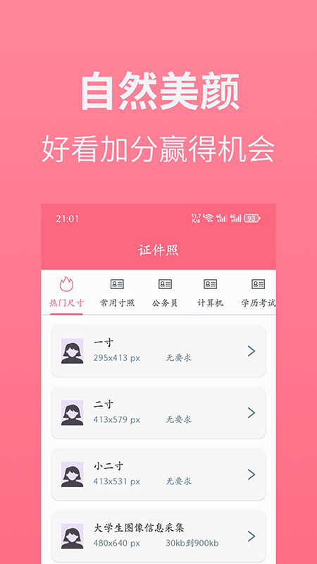 最美证件照免费app图1