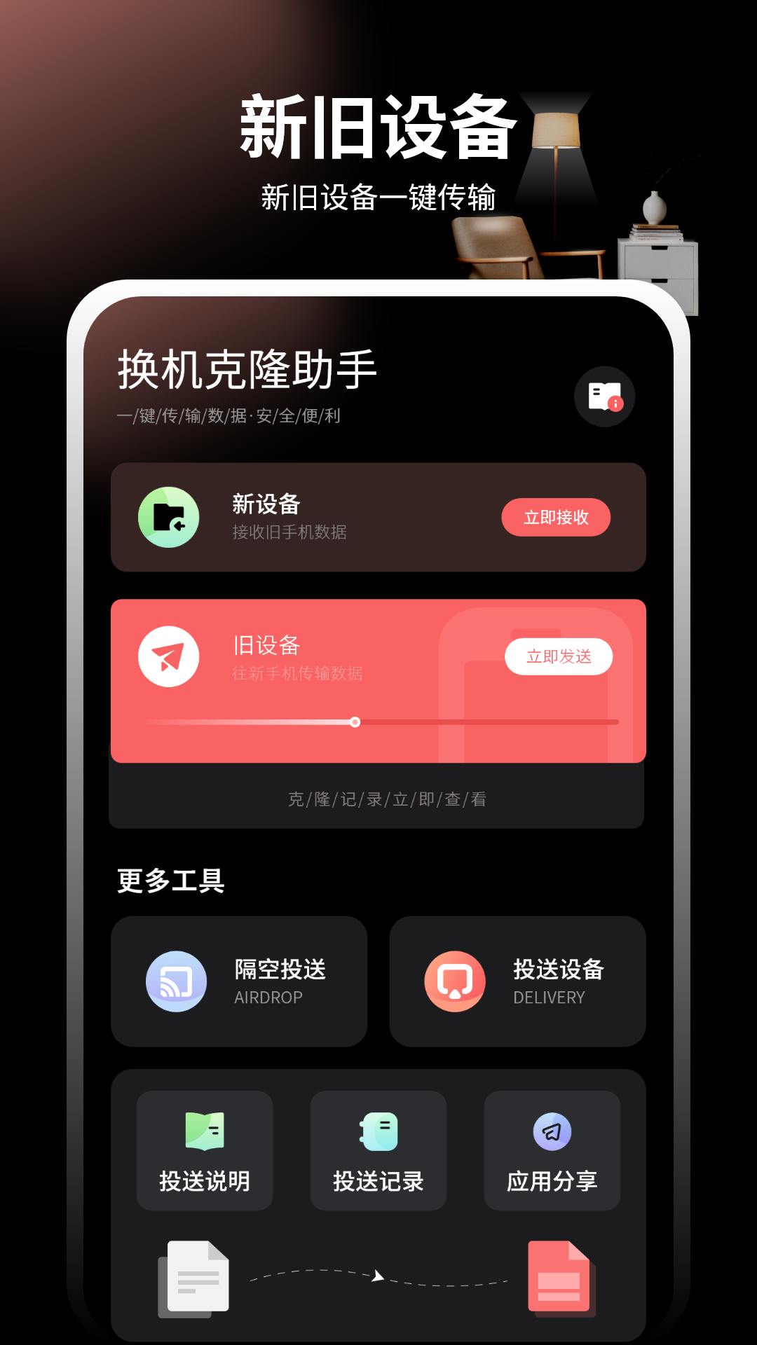 换机互传文件传输app图1