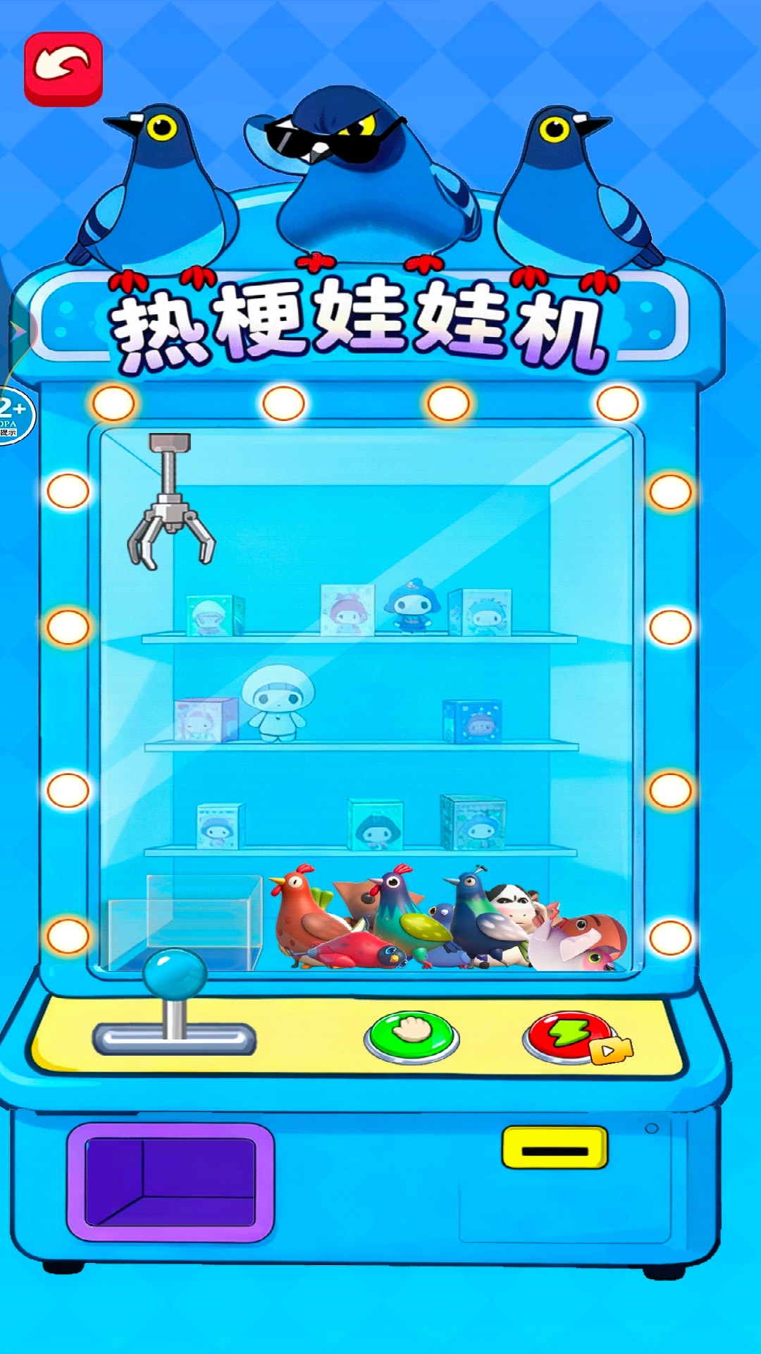 抓娃娃小能手游戏图1