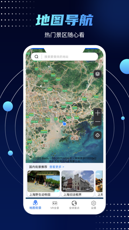 3D实景街景地图app图2