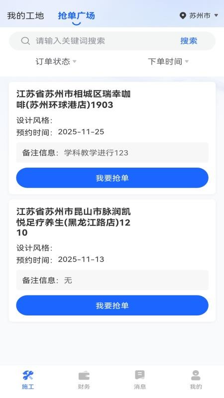 星吖工匠app