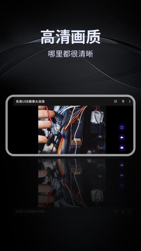 免驱USB摄像头连接app图2