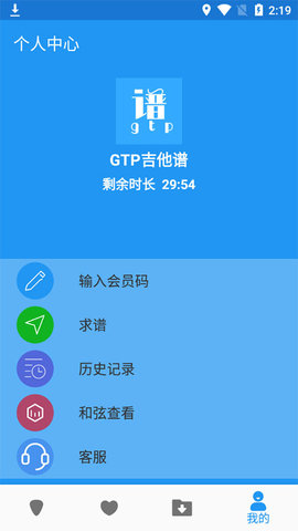gtp吉他谱软件图3