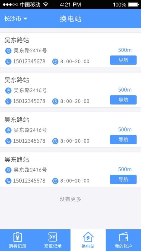 库仑能网软件图2