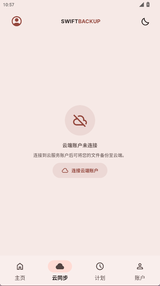 Swift Backup软件图1