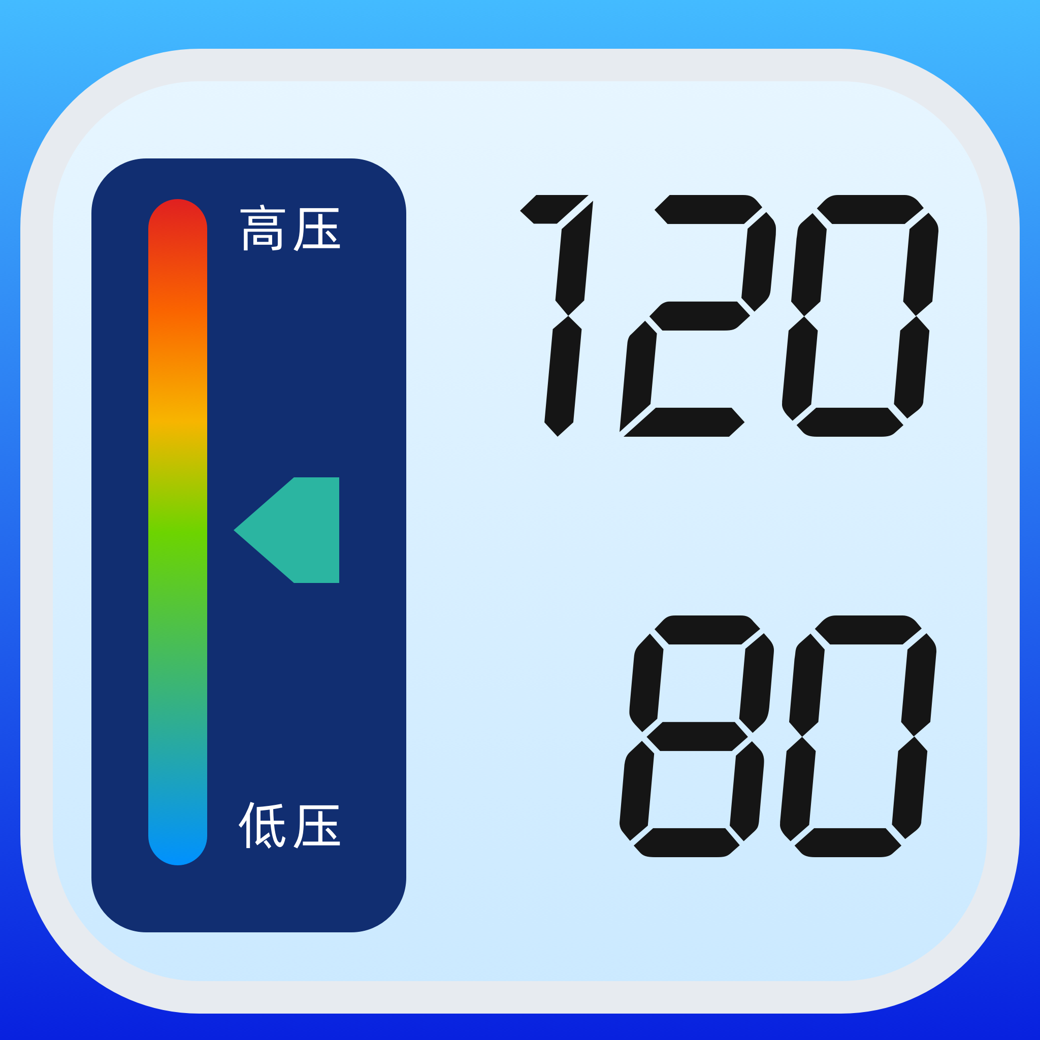 血压血糖免费记app图标