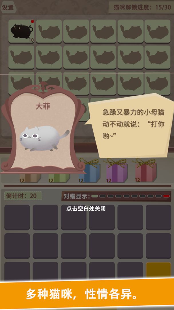 一起找喵喵游戏图1
