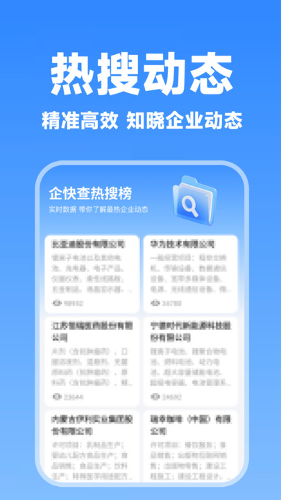 企查询app图2