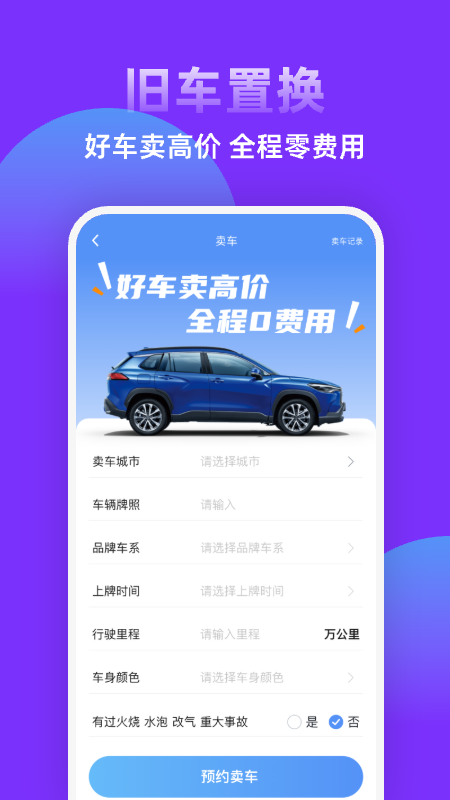 糖果好车app图2