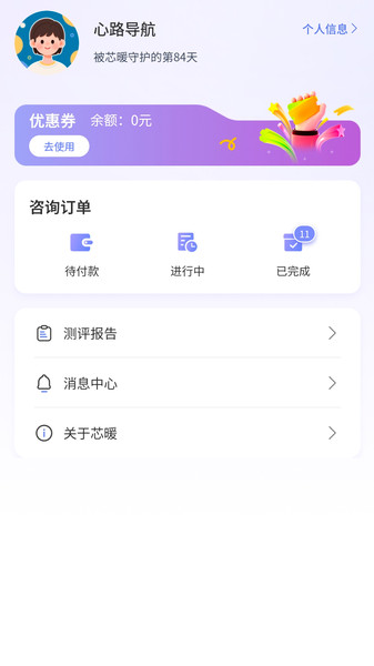 遇见心理咨询app图1
