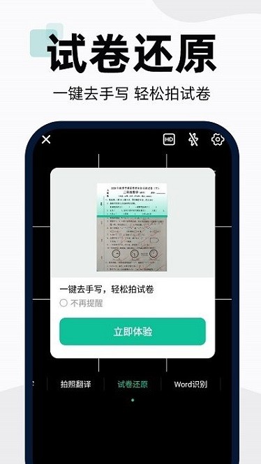 DP扫描全能王软件图1