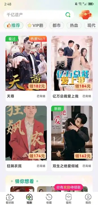 乐看短剧app