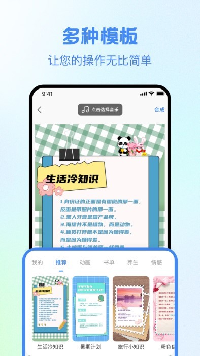 视频创作大师app图1