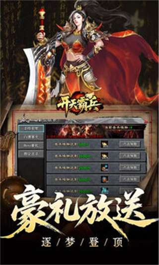 开天霸兵八门神器版