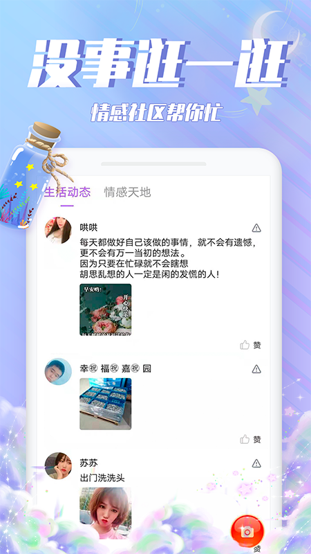 漂流瓶瓶软件图1