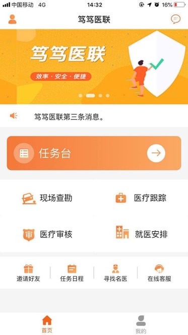 笃笃医联软件图1
