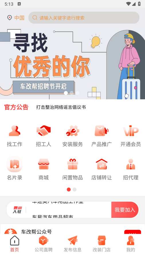 车改帮app图1