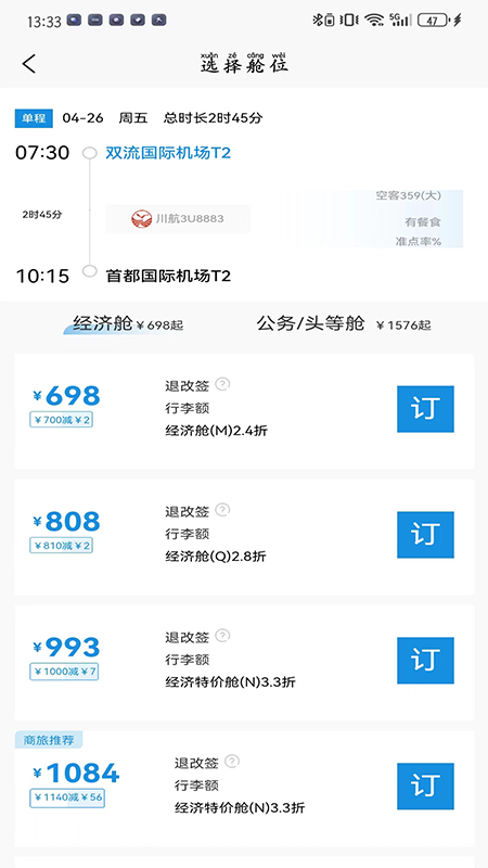 优途旅行app图2