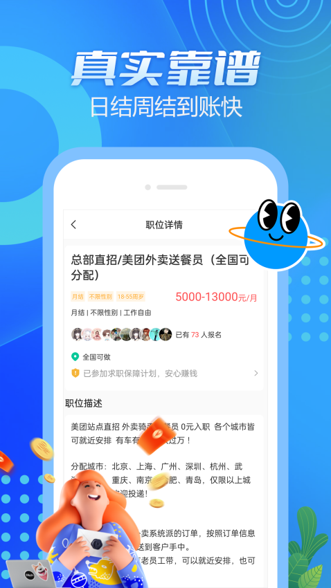 蚂蚁兼职软件