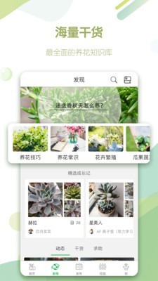 绿手指app图3