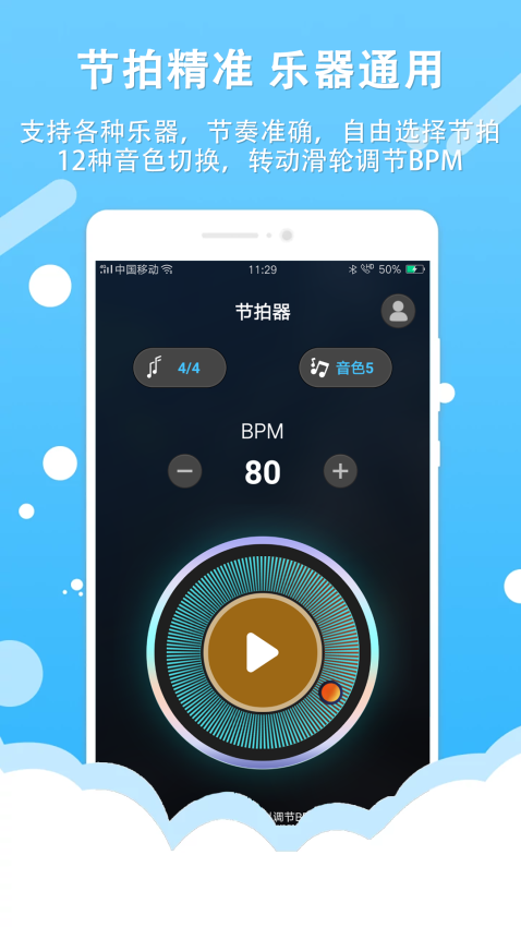 节拍器王app图2