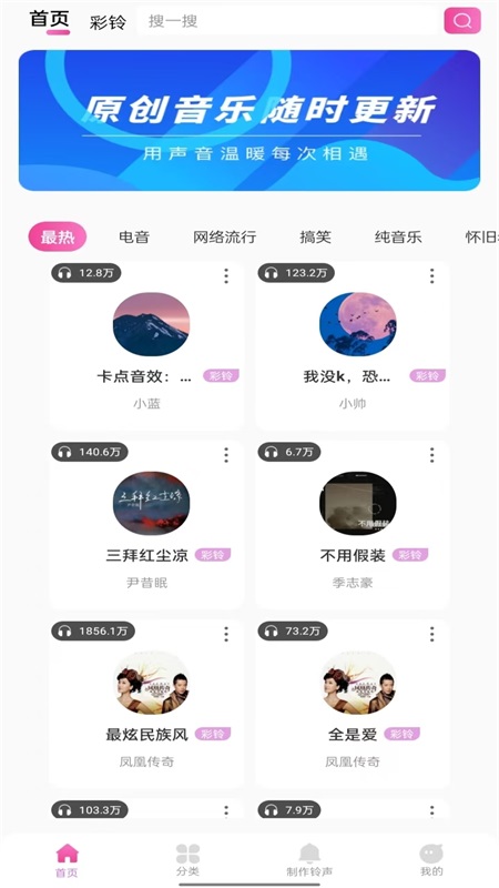 今日精选铃声app图2