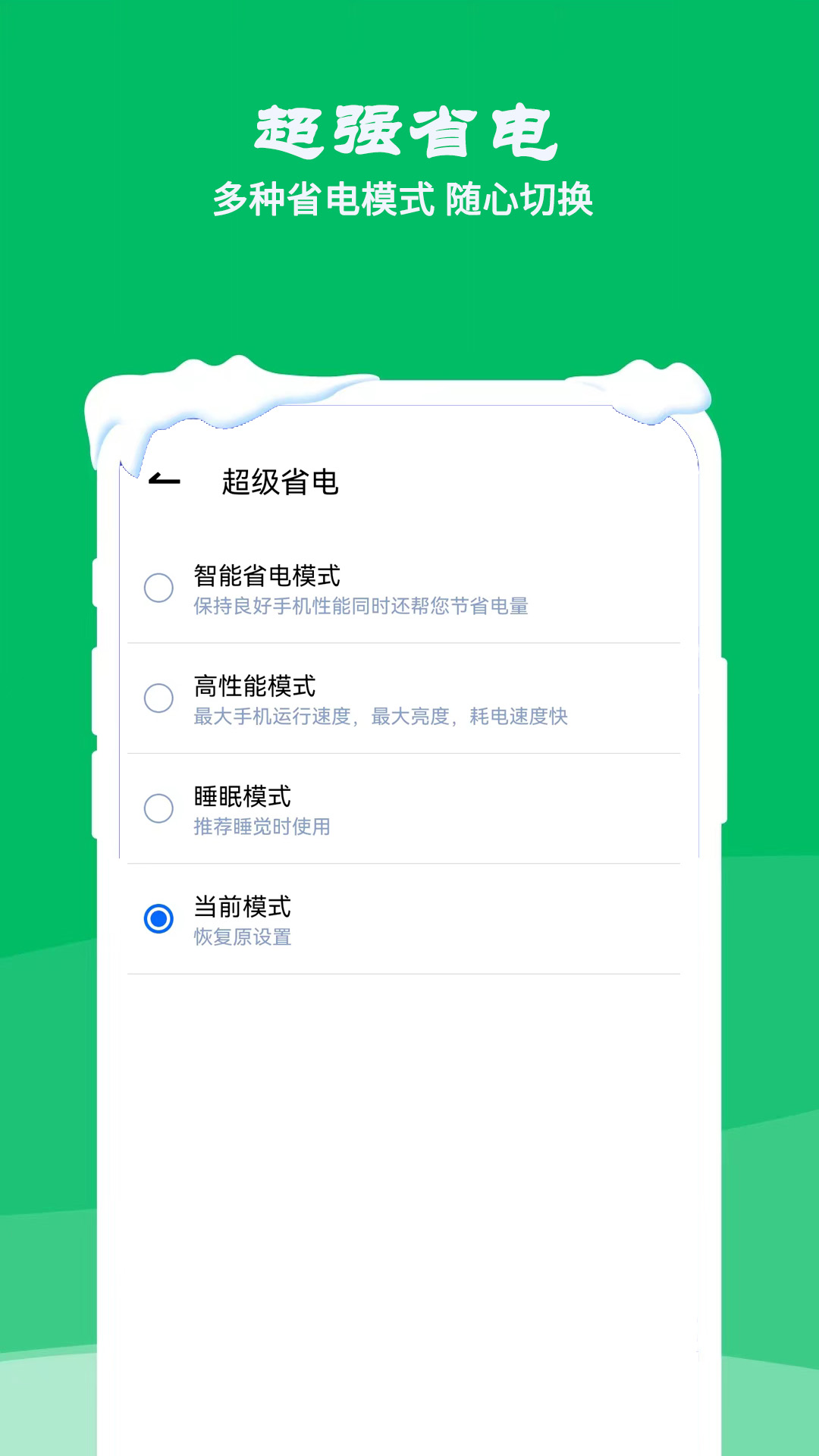 降温测温精灵app