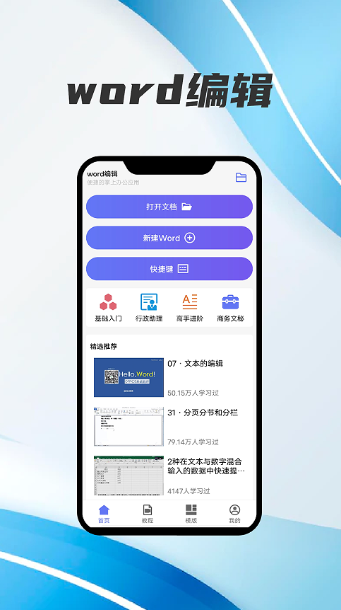 word文档编辑app图1