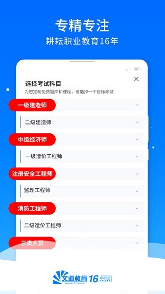 文亮网课app图2