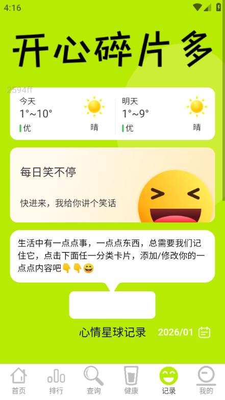 免费流量多手机版图2