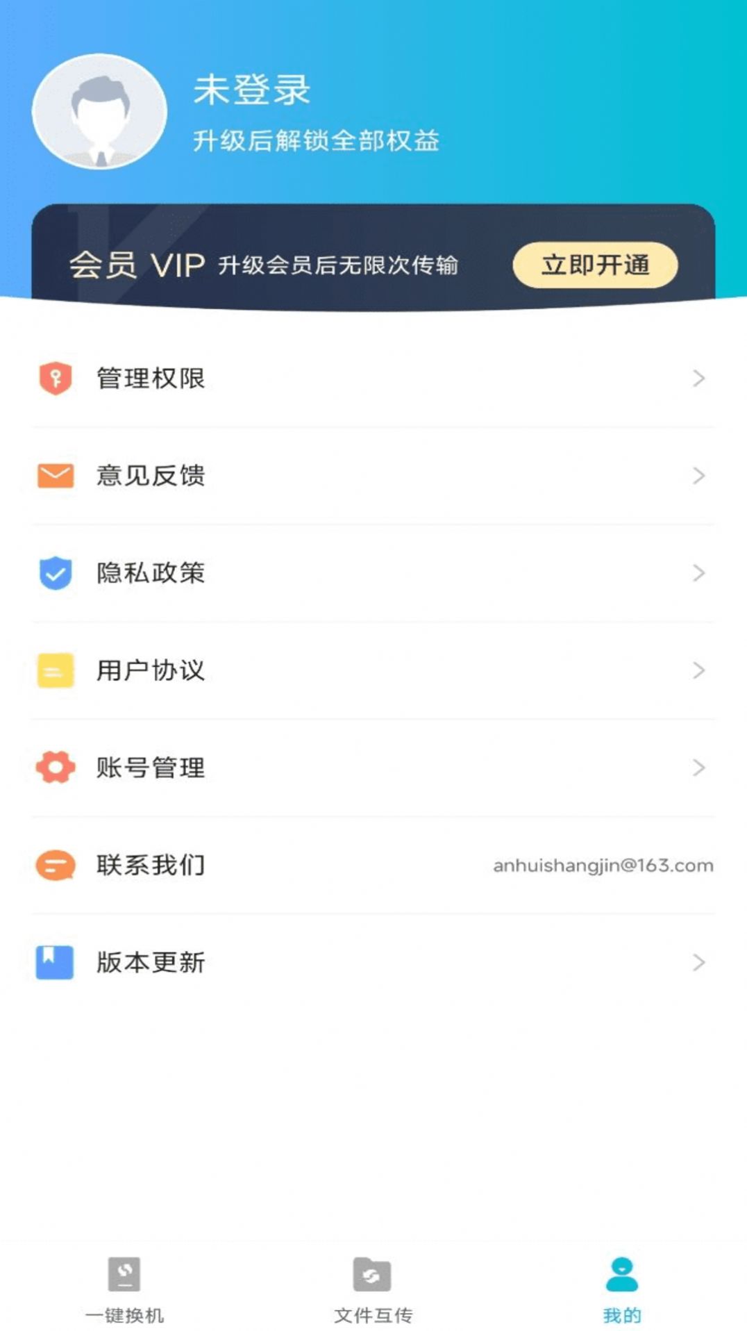 手机克隆君app图2