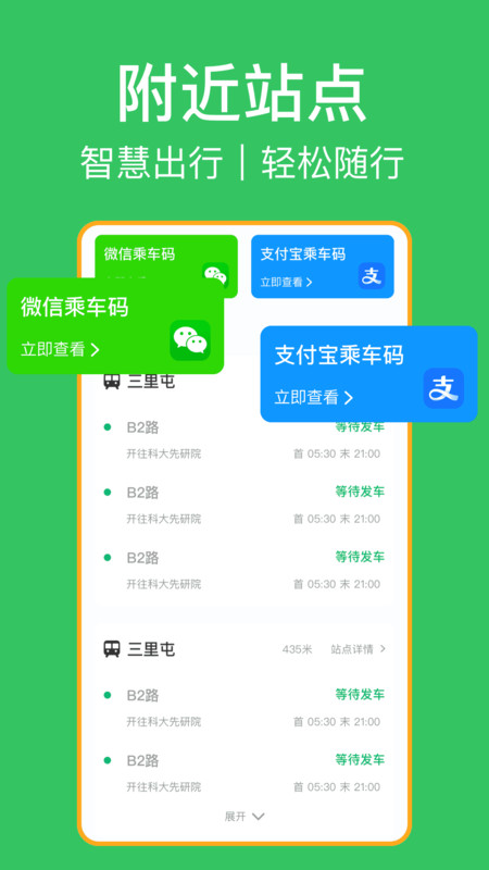 公交地铁乘车码app图4